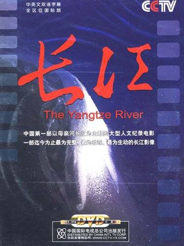 长江(The Yangtze River)(DVD)