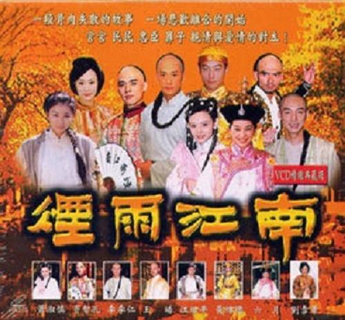 烟雨江南（2001年邓育庆执导的古装剧）