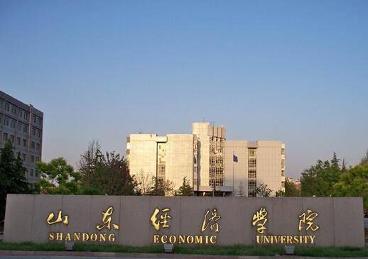 山东经济学院统计与数学学院