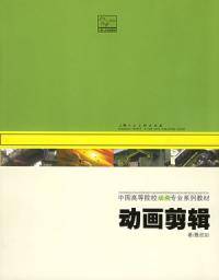 动画剪辑（2006年上海人民美术出版社出版的图书）