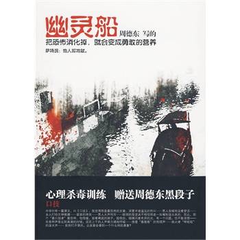 幽灵船（2009年万卷出版公司出版的图书）