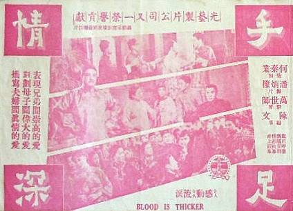 手足情深（1956年陈文执导的文艺电影）