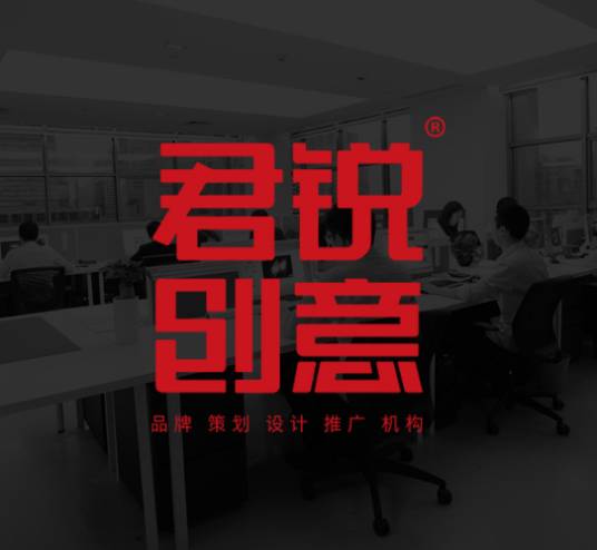 山东君锐品牌设计有限公司