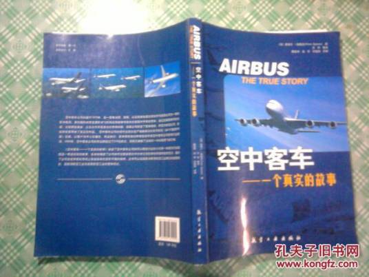 空中客车（2010年航空工业出版社出版的图书）