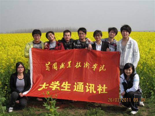 黄冈职业技术学院大学生通讯社