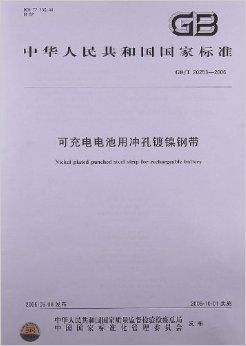 可充电电池用冲孔镀镍钢带