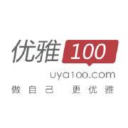 优雅100