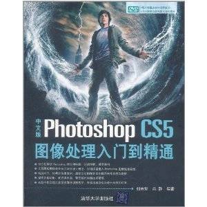 中文版Photoshop CS5图像处理入门到精通