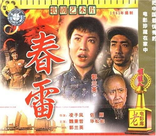 春雷（1961年凌子风、侣朋执导的歌剧电影）