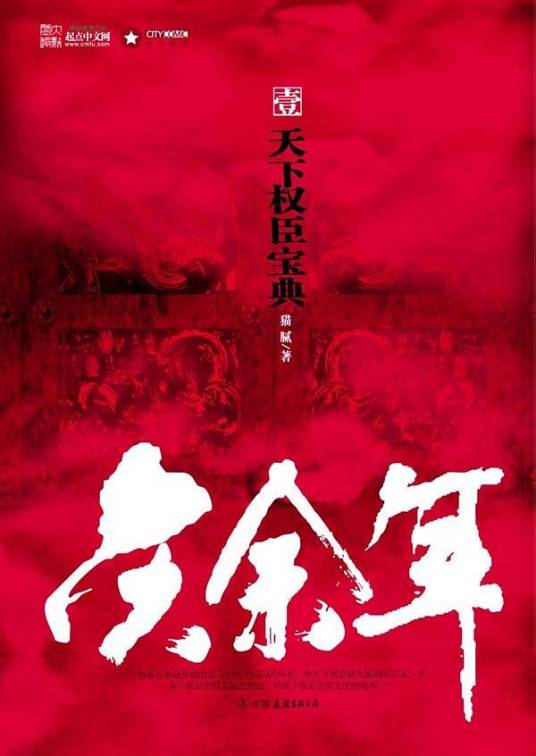 庆余年·壹（2008年中国友谊出版公司出版的图书）