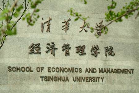 清华大学经济管理学院顾问委员会