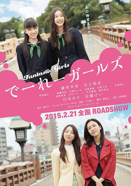 怪女孩（日本2015年大九明子执导电影）