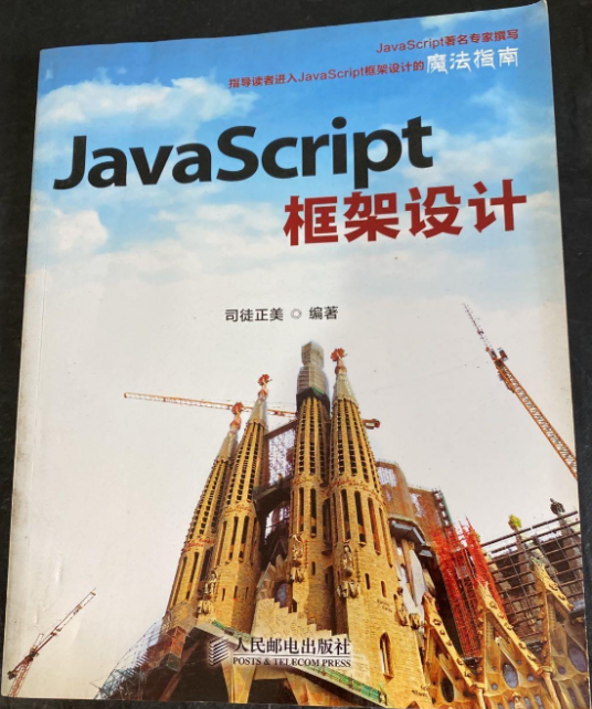 JavaScript框架设计