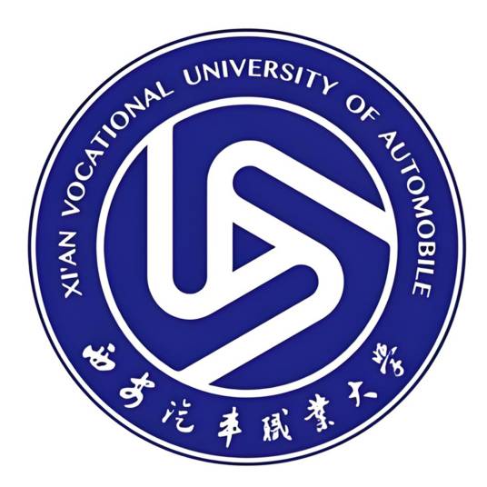 西安汽车职业大学