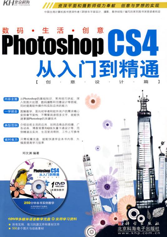 PhotoshopCS4从入门到精通（创意设计篇）