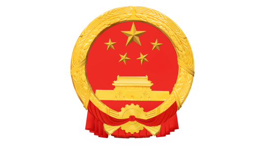 中华人民共和国主席令（第七十五号）