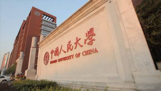 中国人民大学教育学院