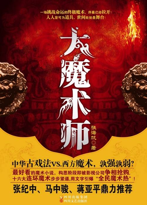 大魔术师（2009年四川文艺出版社出版的图书）