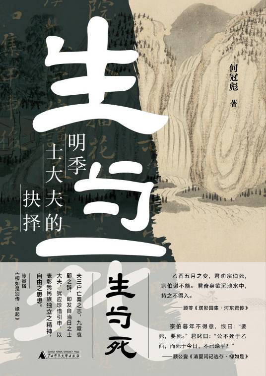 生与死（2022年广西师范大学出版社出版的图书）