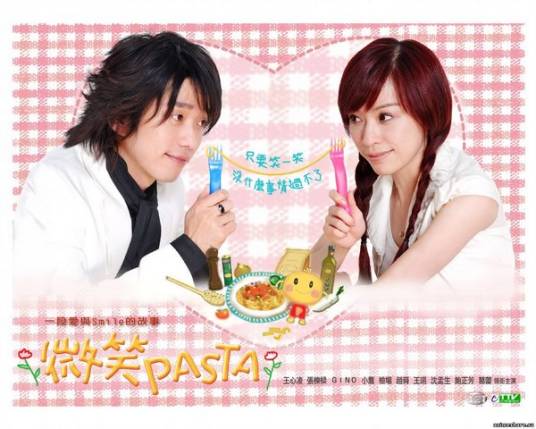 微笑Pasta（2006年沈怡、丁仰国执导的爱情偶像剧）