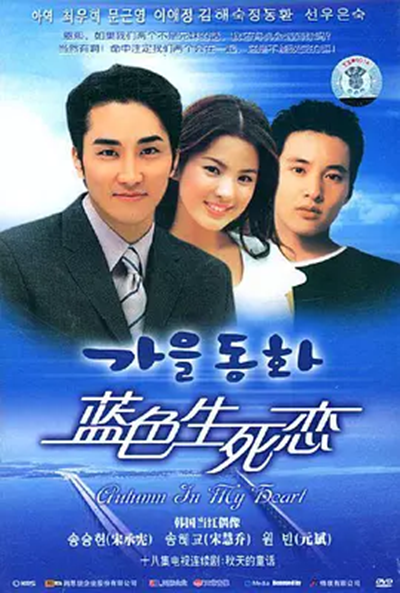 蓝色生死恋（2002年出版的图书）