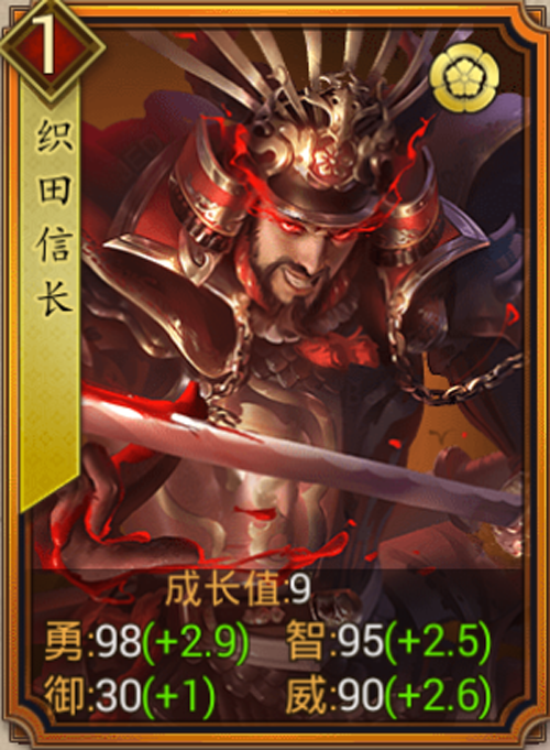 织田信长（第六天魔王）