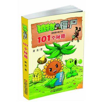 植物大战僵尸101个秘籍