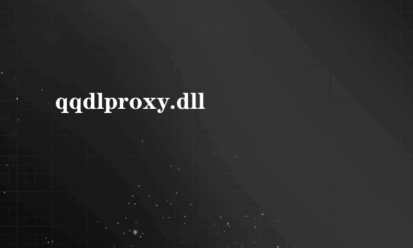 qqdlproxy.dll