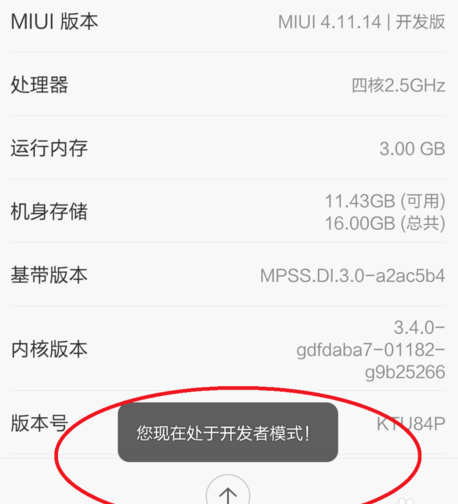 小米手机怎样找到开发者选项？