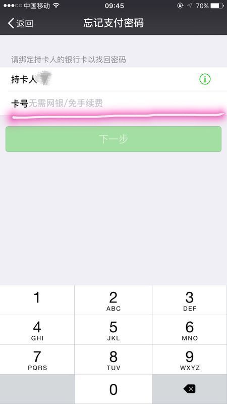 微信支付密码忘了怎么办也没有绑够宁事边活处行洋定银行卡