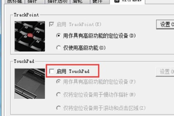 分享win7如何关闭联想笔记本触摸板的方法
