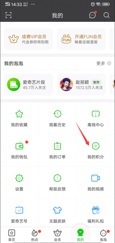 爱奇来自艺的积分有什么用？