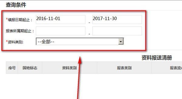 怎样在国税电子税务局打印上个月的财务报表