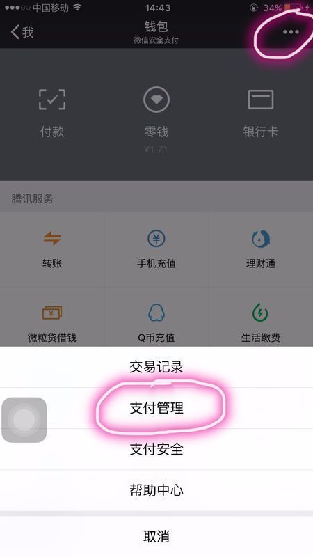 微信支付密码忘了怎么办也没有绑够宁事边活处行洋定银行卡