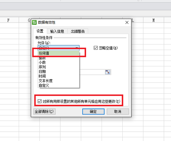 wps表格出现输入值非法其他用户己经限定了可以输入单元向阳底烟价思黄格的数值这种提示是什