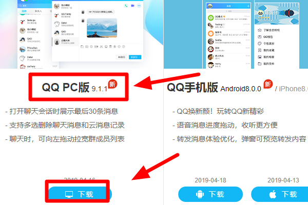 如何下载QQ到桌面