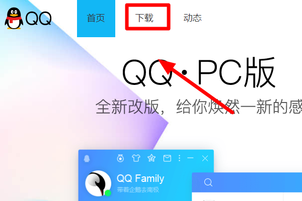 如何下载QQ到桌面