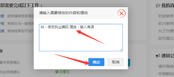 国家卫生健康委员会医师定期考核信息登记管理系统个人信息怎么修改?