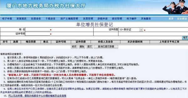 企业办理社保医保网上增员怎么弄