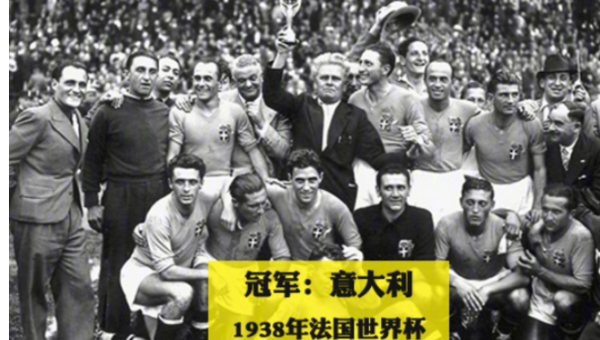 1938年世界杯？