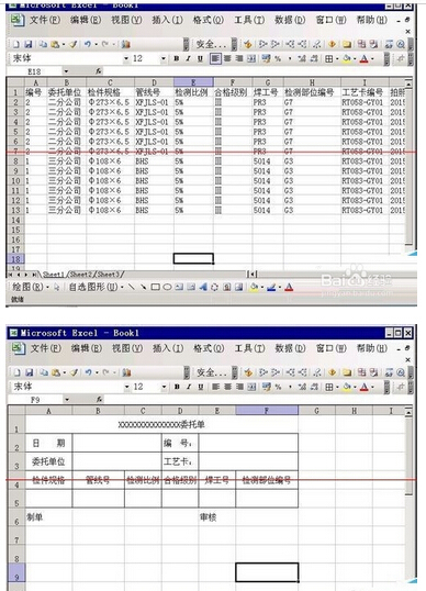 我想用Excel表来做收据打印，求模板