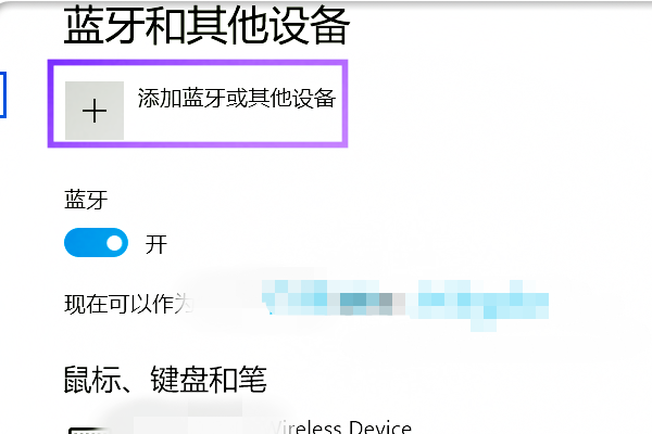 蓝牙键盘怎么连接电脑win10