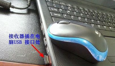 logitech无线鼠标怎么连接电脑