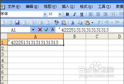 在word表格中输入身份证号码怎么输？