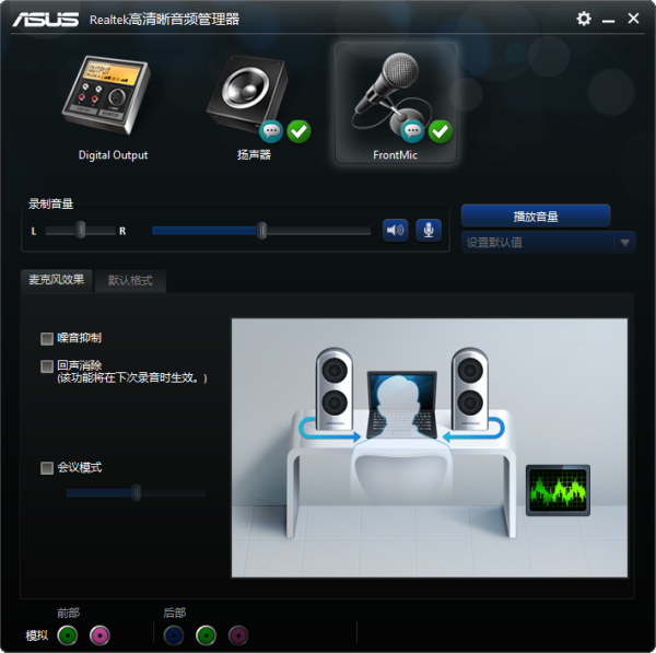 asus realtek高清晰音频管理器怎么设置耳机和音响同时出声音？