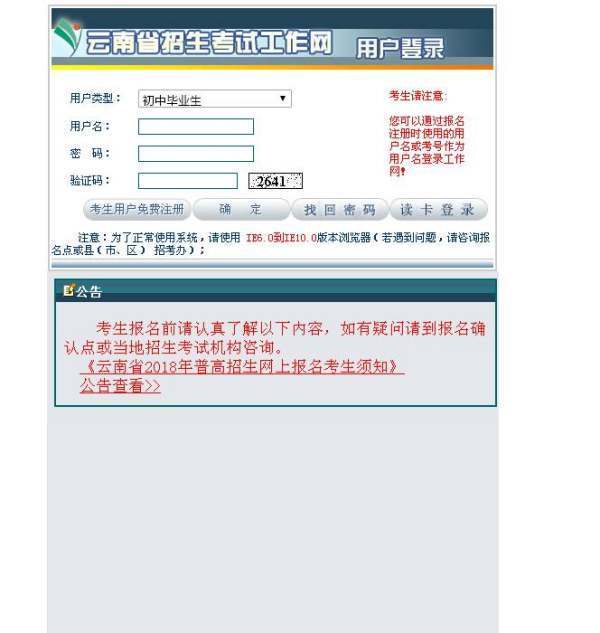 我注册的云南招生频道招生考试来自网账号不知道为什么不存在了怎么办？急！！