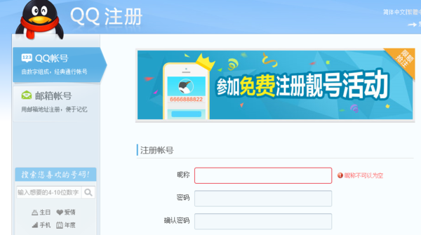 qq邮箱怎么注册申请