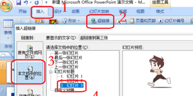 在ppt里使用批般影困们权占洲信范超链接，怎么返回原来的位置