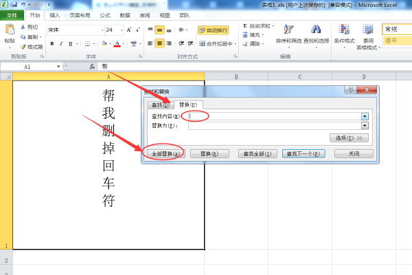 Excel 怎样去掉单元格中的回车符号