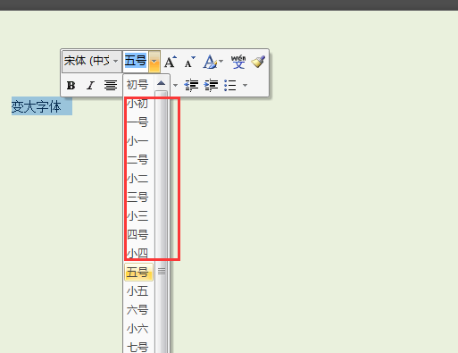 word文档中来自怎么变大字体